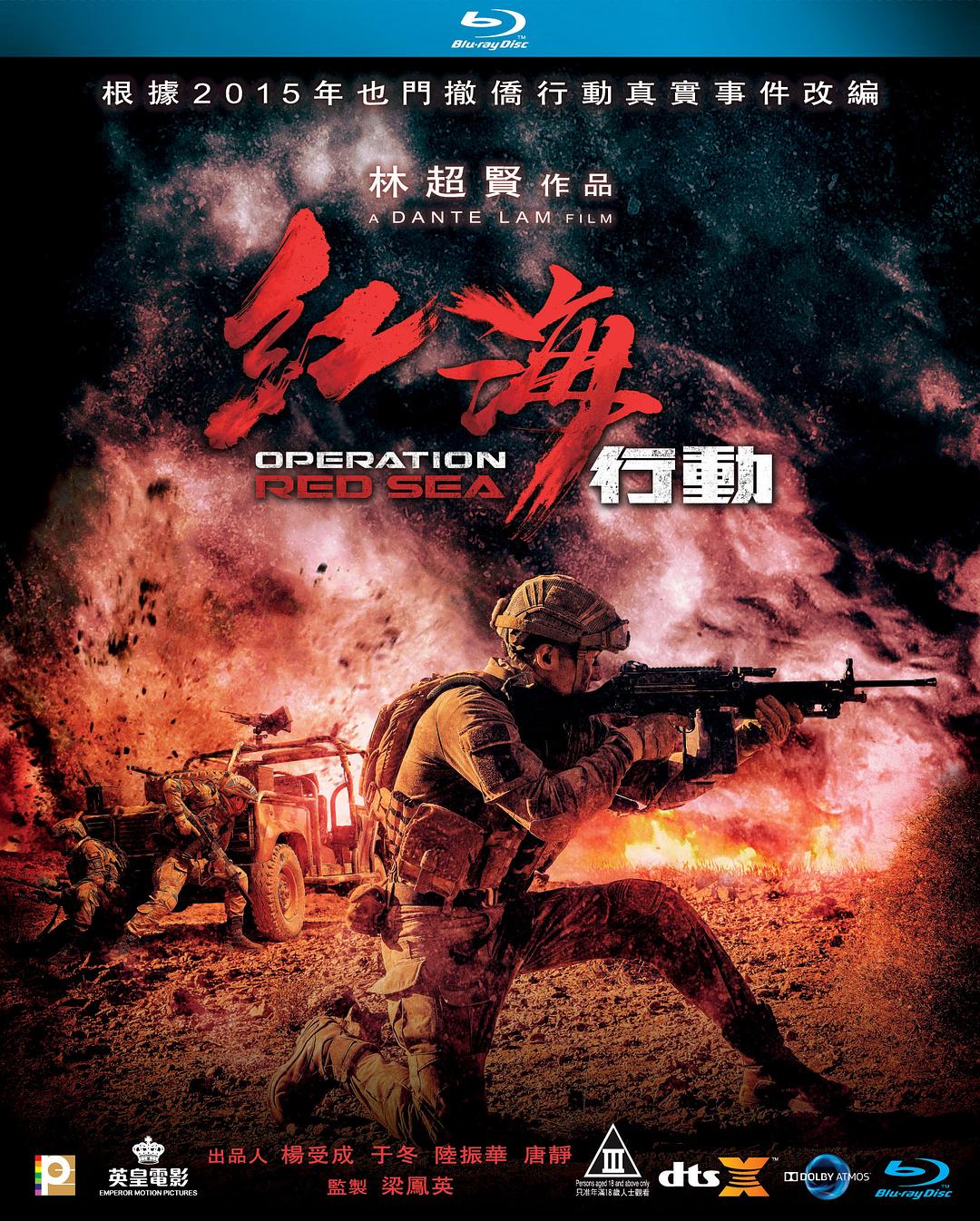 红海行动  港版原盘 繁简中字 Operation Red Sea 2018 HK Blu-ray 1080p AVC Atmos TrueHD 7.1-TTG [43.42 GB]