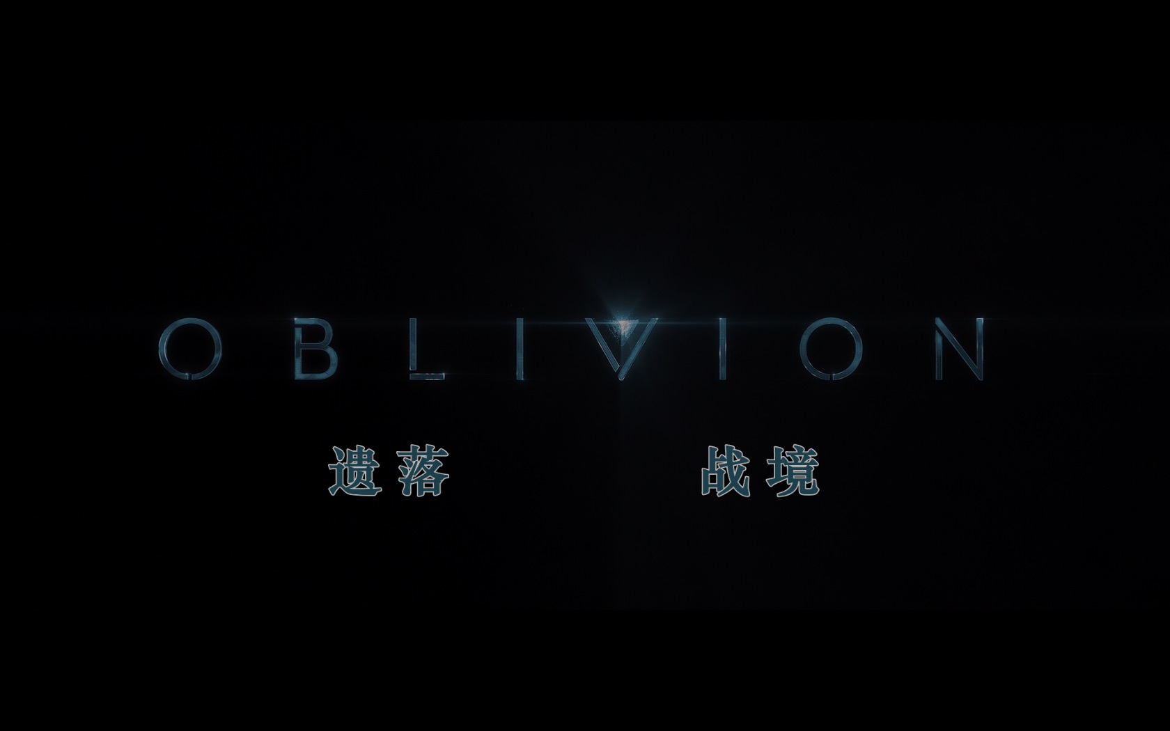 遗落战境/遗忘星球/地平线/遗忘/攻‧元2077(港)【原盘DIY次世代国语 简繁/简英繁英双语特效】 Oblivion 2013 Blu-ray 1080p AVC DTS-HD MA7.1-DIY@HDSky    [43.14 GB ]-5.jpg