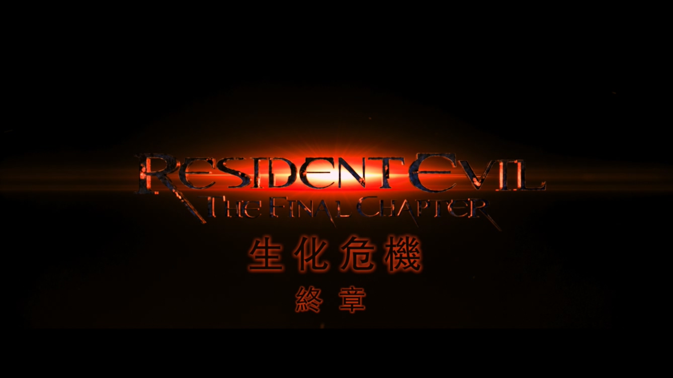 生化危机：终章/恶灵古堡6：最终章(台)【日版3D原盘DIY简繁/双语特效字幕】 Resident Evil The Final Chapter 2016 1080p 3D Blu-ray AVC DTS-HD MA 7 1-bb@HDSky    [31.14 GB ]-2.jpg