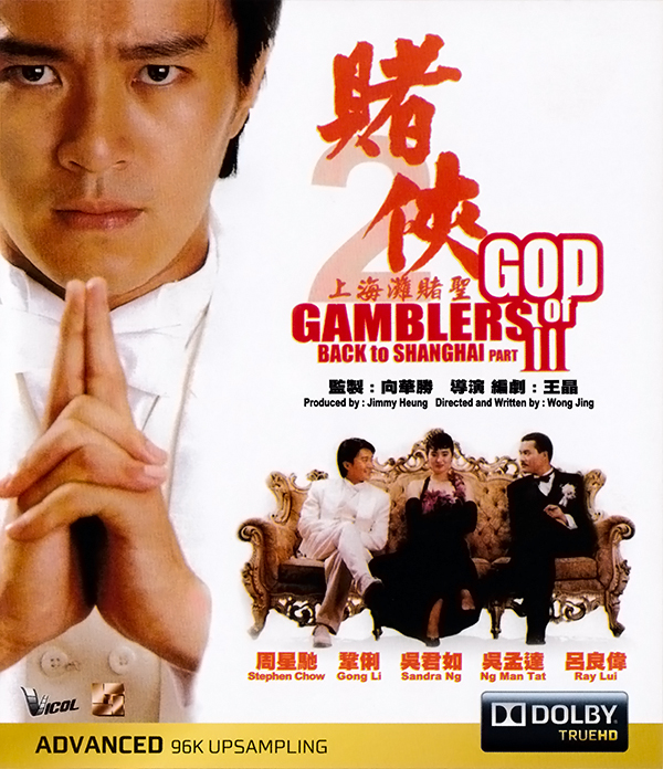 赌侠2：上海滩赌圣 周星驰 巩俐 吴君如 吴孟达 港版原盘 国粤双语 中英文字幕 God of Gamblers III Back to Shanghai 1991 Blu-ray 1080p AVC TrueHD 5.1-TTG [22.86 GB]-1.jpg