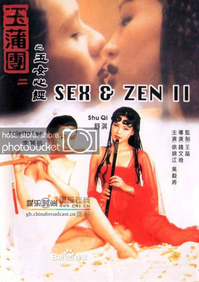 玉蒲团II之玉女心经 [港版][国/粤双语][简/繁中字] Sex.and.Zen.2.1996.Blu-Ray.1080p.AVC.AC3.2.0-HDChina    [20.80 GB ]