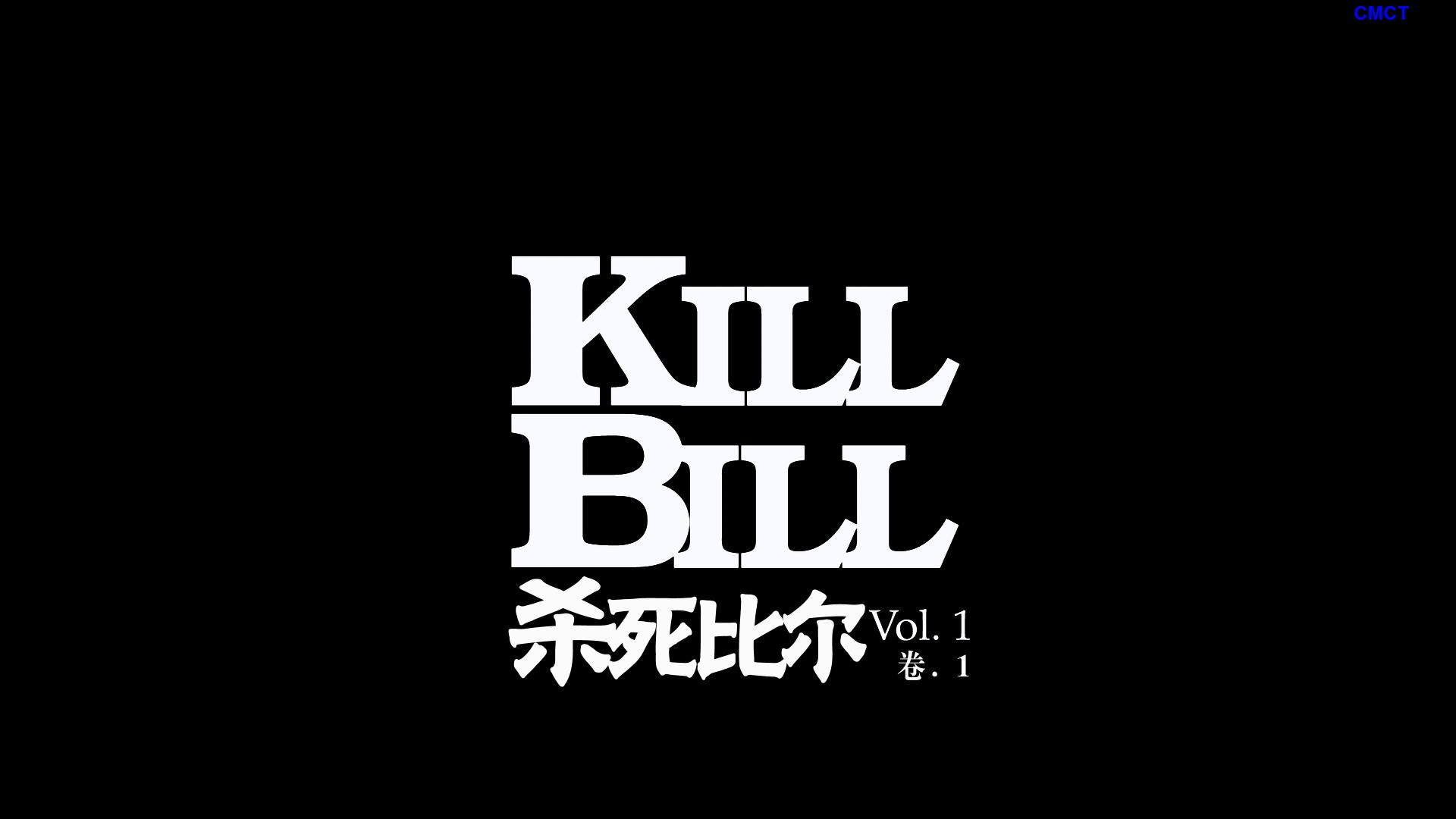 杀死比尔ⅠⅡ合集 [美版原盘DIY] [简/繁/双语特效字幕] IMDB Top 250 #151 Kill.Bill.Vol1-2.2003-2004.Blu-ray.1080p.AVC.LPCM5.1-CMCT    [73.76 GB]-9.jpg