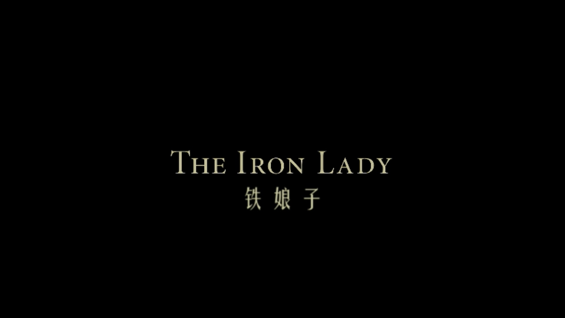 铁娘子/铁娘子：戴卓尔夫人传(港)/铁娘子：坚固柔情(台)【DIY繁简双语特效字幕】 The Iron Lady 2012 1080p Blu-Ray AVC DTS-HDMA 5.1-Kuriboh@OurBits [21.05 GB]-2.jpg