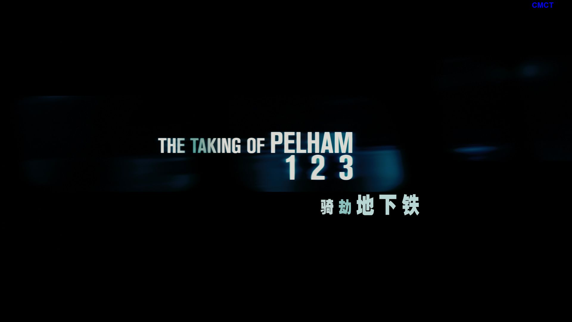 地铁惊魂[原盘DIY] [国语] [简/繁/双语特效/花絮字幕] The.Taking.of.Pelham.123.2009.TW.Blu-ray.1080p.AVC.DTS-HD.MA5.1-CMCT    [35.81 GB]-2.png