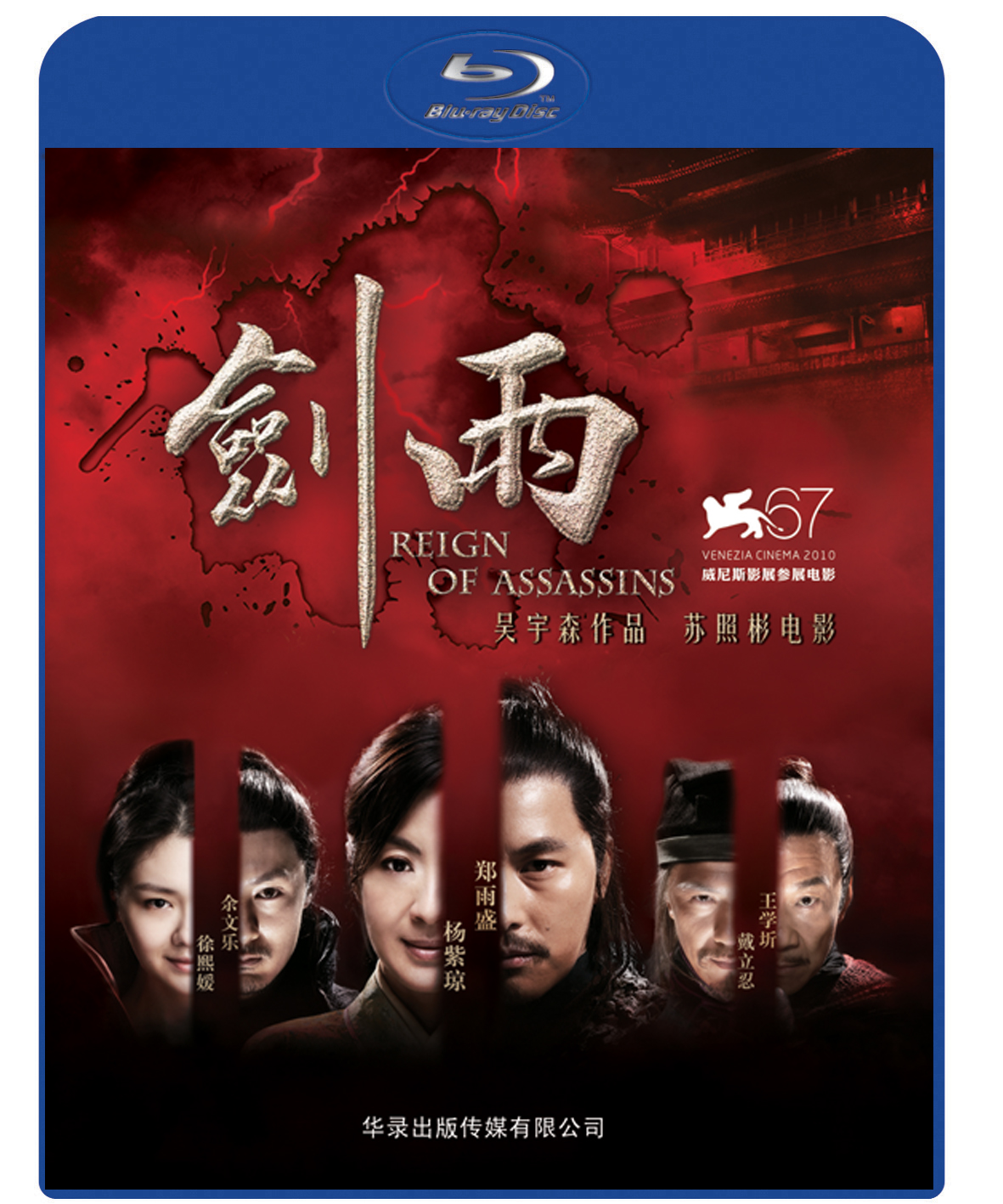 剑雨 [自购国行华录原盘] [国语] [简繁英字幕] Reign.Of.Assassins.2010.CHN.Blu-ray.1080P.AVC.TrueHD.5.1-doraemon    [22.25 GB ]-1.jpg