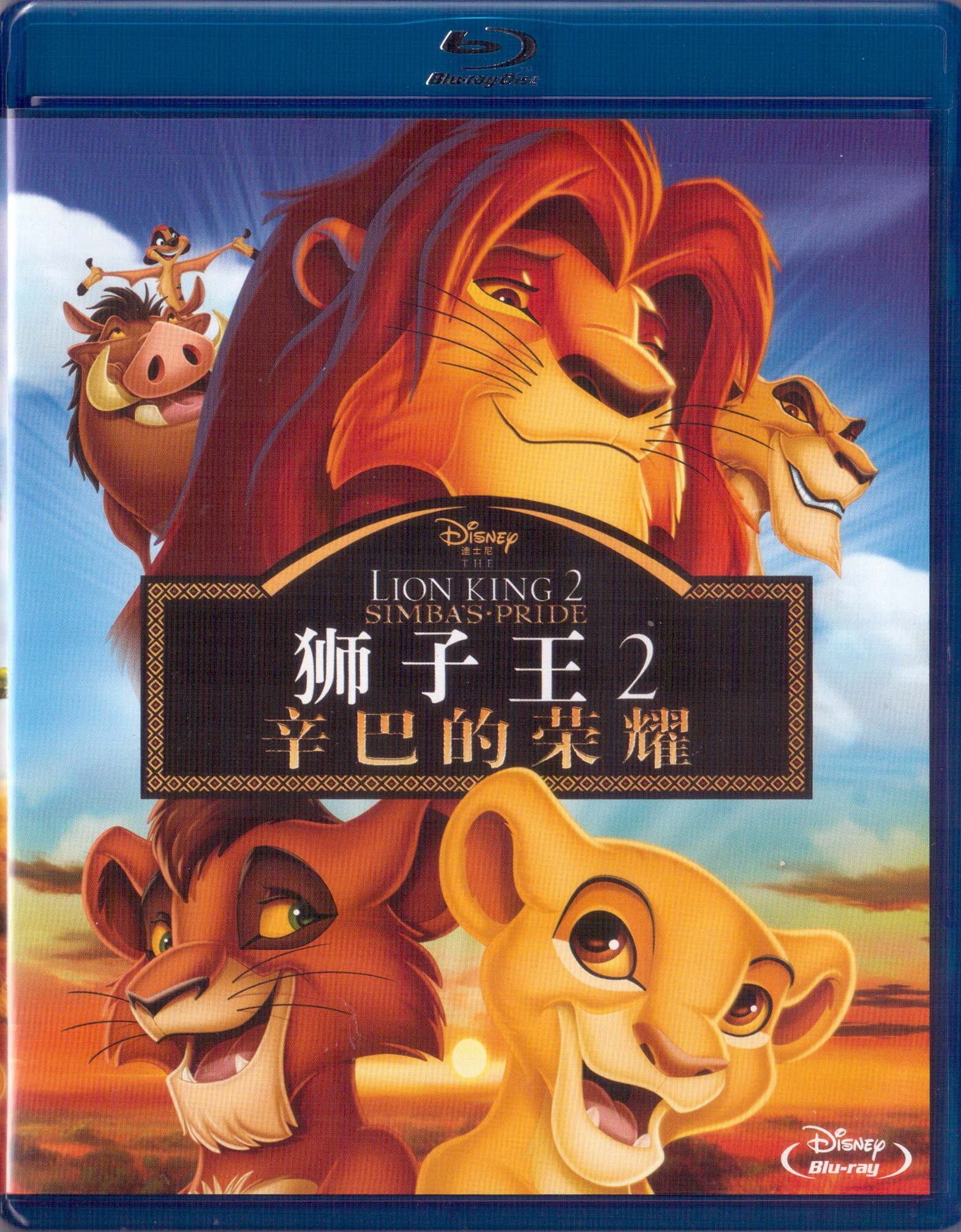 狮子王三部曲[原生国粤语中字]*自购泰盛原盘* The.Lion.King.Trilogy.1994-2004.BluRay.1080p.AVC.DTS-HDMA.5.1&7.1-LKS    [97.23 GB]-2.jpg