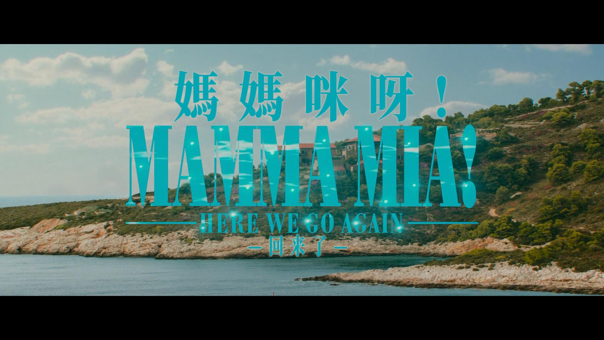 妈妈咪呀2 【DIY简英繁英+简繁(画面内)+简繁(黑边内)字幕】 Mamma Mia! Here We Go Again 2018 Blu-ray 1080p AVC TrueHD 7.1-baymaxlei@OurBits    [46.03 GB]-3.jpg