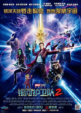 银河护卫队2【IMAX版3D原盘国语中字 DIY次世代国语/国配/双语/注释特效字幕】 Guardians of the Galaxy Vol 2 2017 1080p 3D IMAX Blu-ray DTS-HD MA 7.1-FiNalHD@HDSky [43.71 GB]-1.jpg