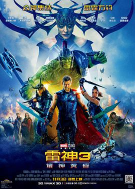 雷神3：诸神黄昏【3DIMAX原盘 DIY国语/简繁双语字幕】 Thor Ragnarok 2017 3D 1080p IMAX Blu-ray AVC DTS-HD MA 7.1-Thor@HDSky    [44.45 GB]