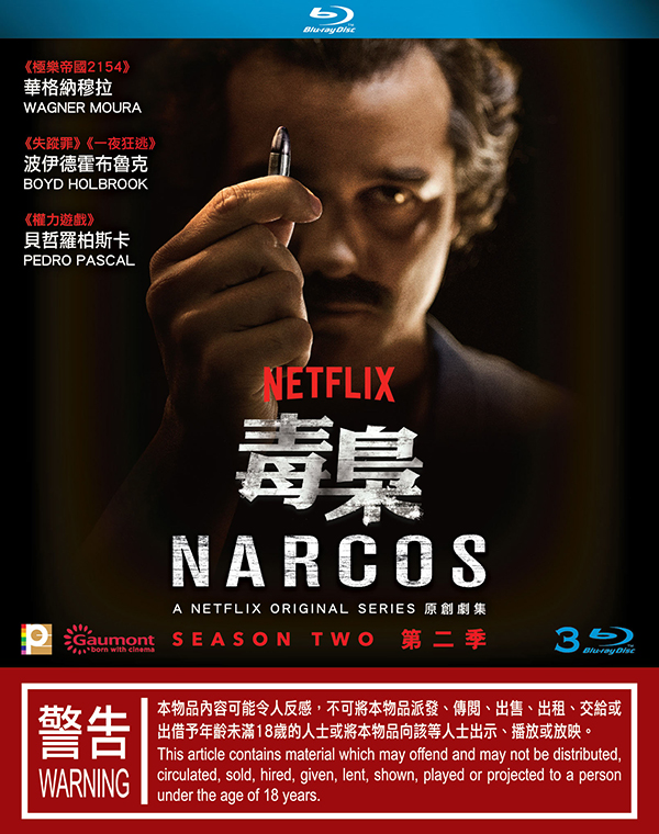 毒枭 第二季 港版原盘 中英文字幕    Narcos S02 HK Blu-ray 1080p AVC TrueHD 5.1-TTG [128.71 GB ]