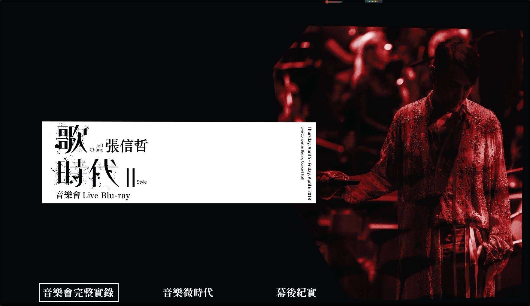 張信哲 <歌 時代Ⅱ> 2018音樂會 Jeff Chang Style 2018 Live 1080i Blu-ray AVC TrueHD 5.1 - CHDBits [36.20 GB]-1.jpg