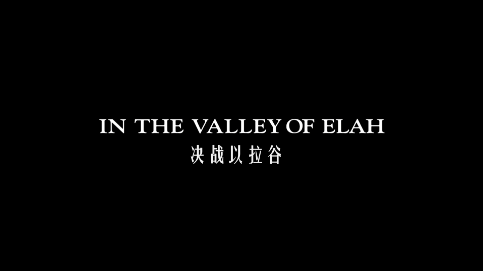 决战以拉谷[DIY简繁/简繁双语字幕] 亮点自找 ISO封装 In the Valley of Elah 2007 1080p BluRay VC-1 TrueHD 5.1-wezjh@OurBits     [20.17 GB ]-2.png