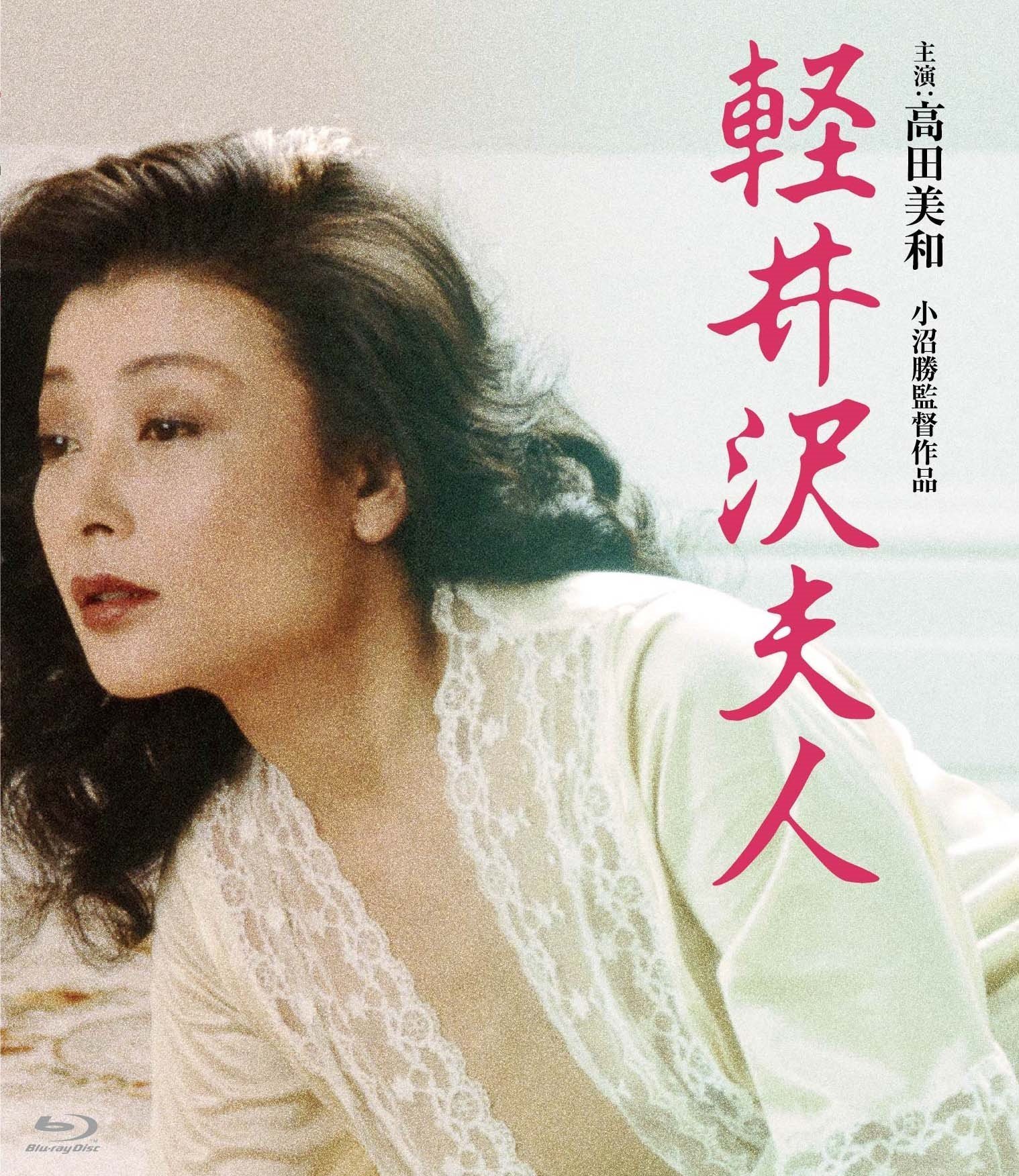 轻井泽夫人 / Karuizawa fujin[日版蓝光原盘][DIY正片.简繁字幕]  Lady Karuizawa 1982 JPN Blu-ray 1080p AVC TrueHD 2.0-blucook#398@CHDBits  [21.32 GB]-1.jpg