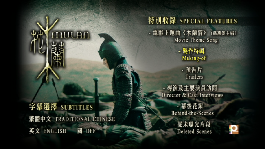 花木兰 [自购港版原盘] *双碟特别版 含花絮DVD* [国粤双语] [繁英字幕] Mulan 2009 HKG 2 Disc Special Edition Blu-ray 1080P AVC DTS-HD MA 5.1-doraemon  [26.22 GB]-5.png