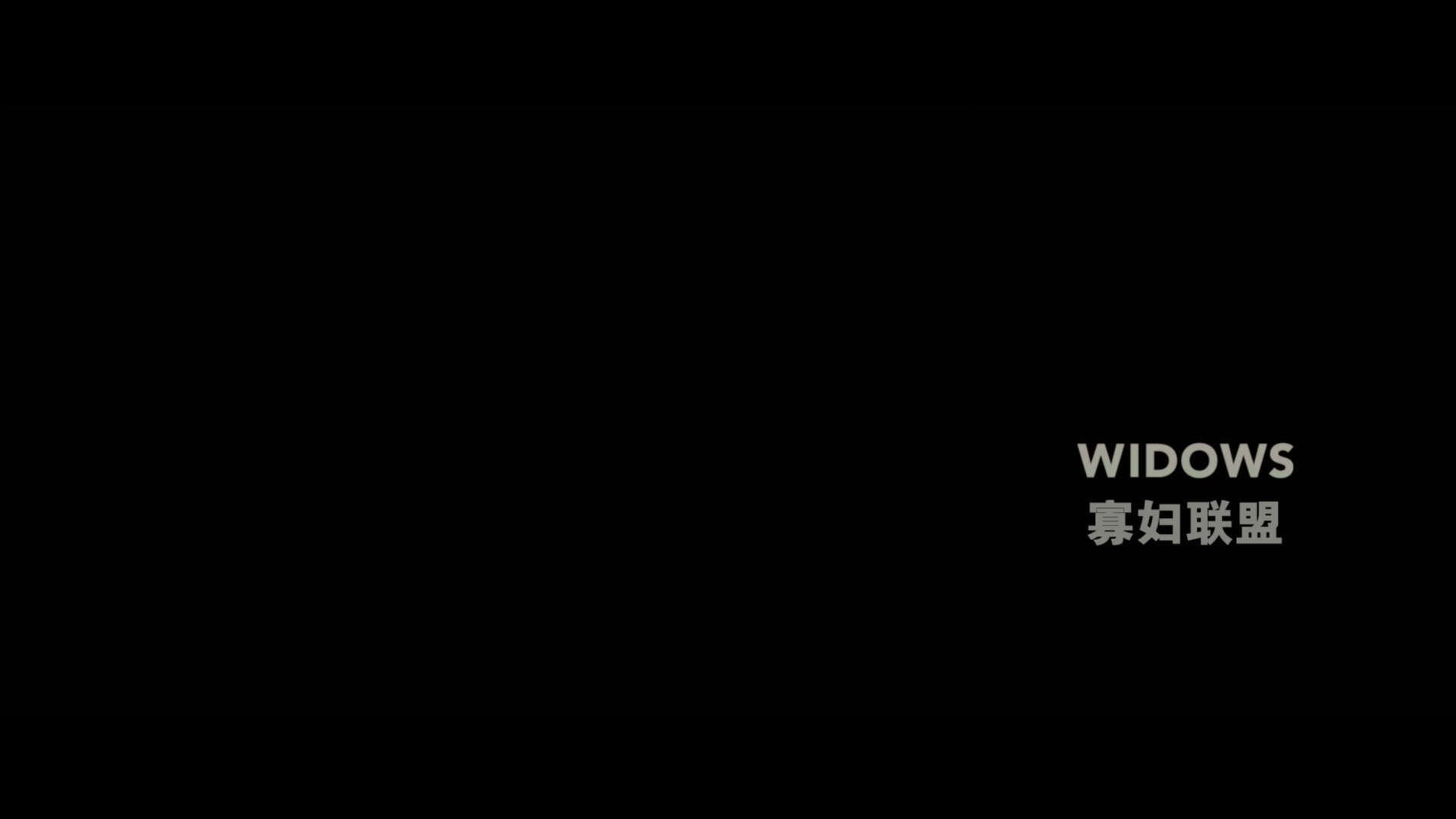 寡妇联盟 / 寡妇(台) / 寡妇劫案 [DIY简繁英双语字幕] Widows 2018 UHD BluRay 2160p HEVC TrueHD Atmos 7.1-AA@OurBits    [58.35 GB]-2.jpg