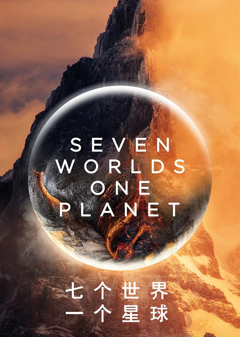 七个世界，一个星球 / 一颗星球：七个世界 【全三碟英版4K原盘 DIY官译简繁/双语字幕】 Seven Worlds One Planet S01 2160p UHD GBR Atmos TrueHD7.1-Thor@HDSky [192.03 GB]-2.jpg