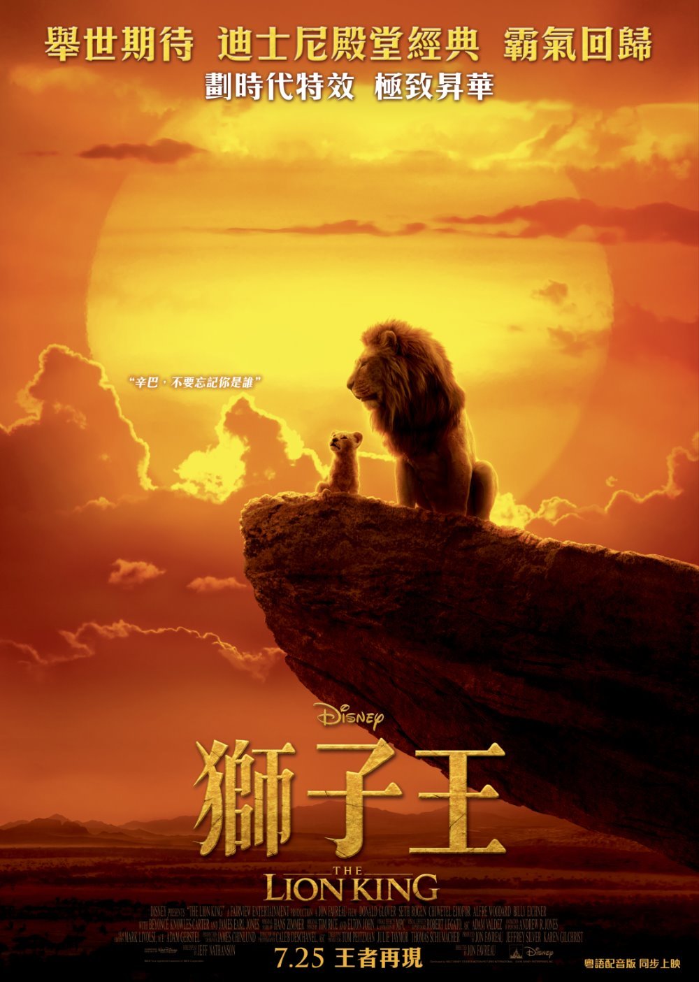 狮子王 / 狮子王真人版【原盘DIY台配国语/粤语 简繁/双语特效字幕】“修复蓝光机黑屏问题” The Lion King 2019 1080p V2 Blu-ray AVC DTS-HD MA 7.1-Thor@HDSky[42.52 GB]-4.jpg