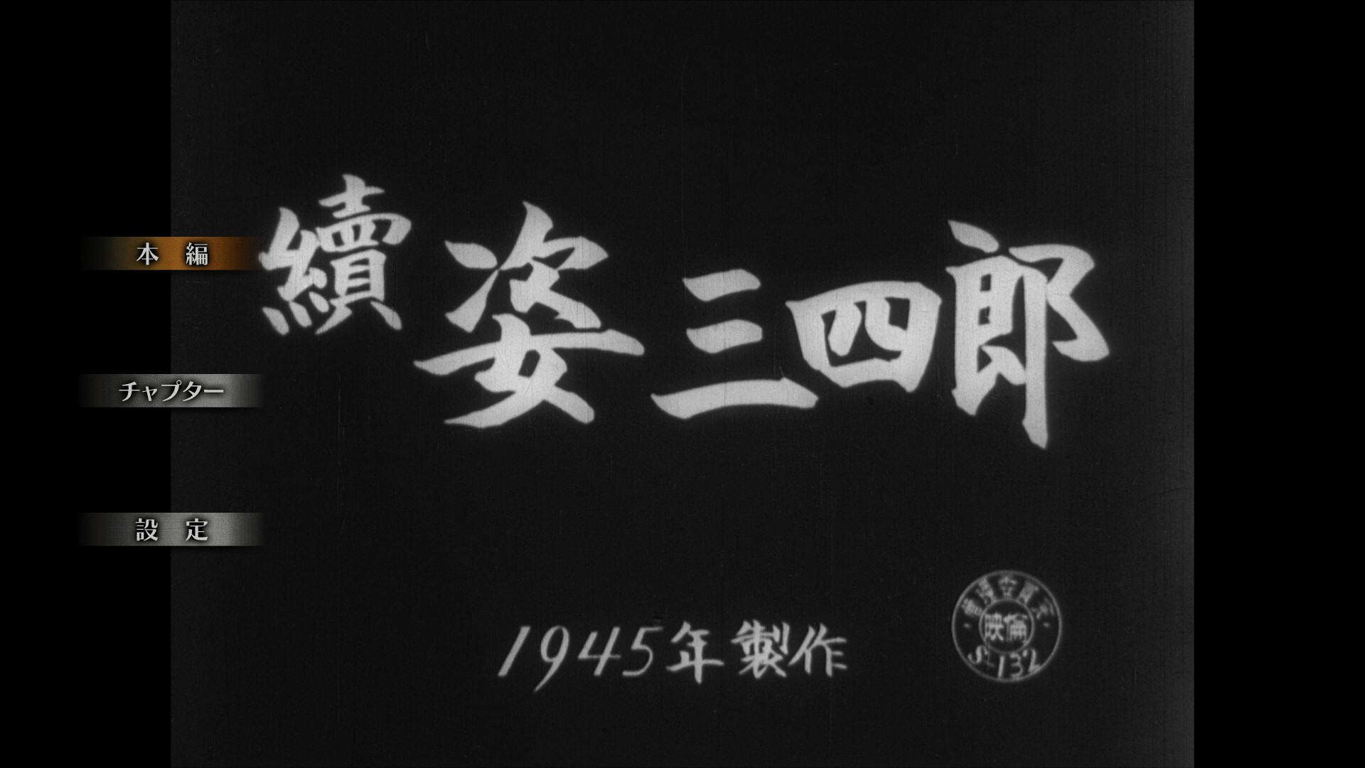 姿三四郎续集 [日东宝版蓝光原盘][DIY正片.简繁字幕]  Sugata Sanshiro Part Two 1945 JPN Blu-ray 1080P AVC LPCM 2.0-blucook#411@CHDBits  [24.57 GB ]-2.jpg