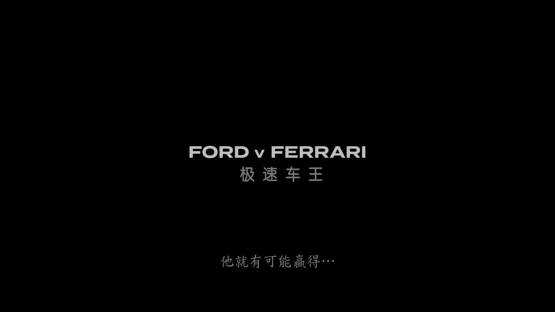 极速车王[DIY简繁双语字幕] 4K UHD原盘 [自看版] Ford v Ferrari 2019 2160p UHD Blu-ray HEVC Atmos-wezjh@OurBits     [51.86 GB ]-2.jpg