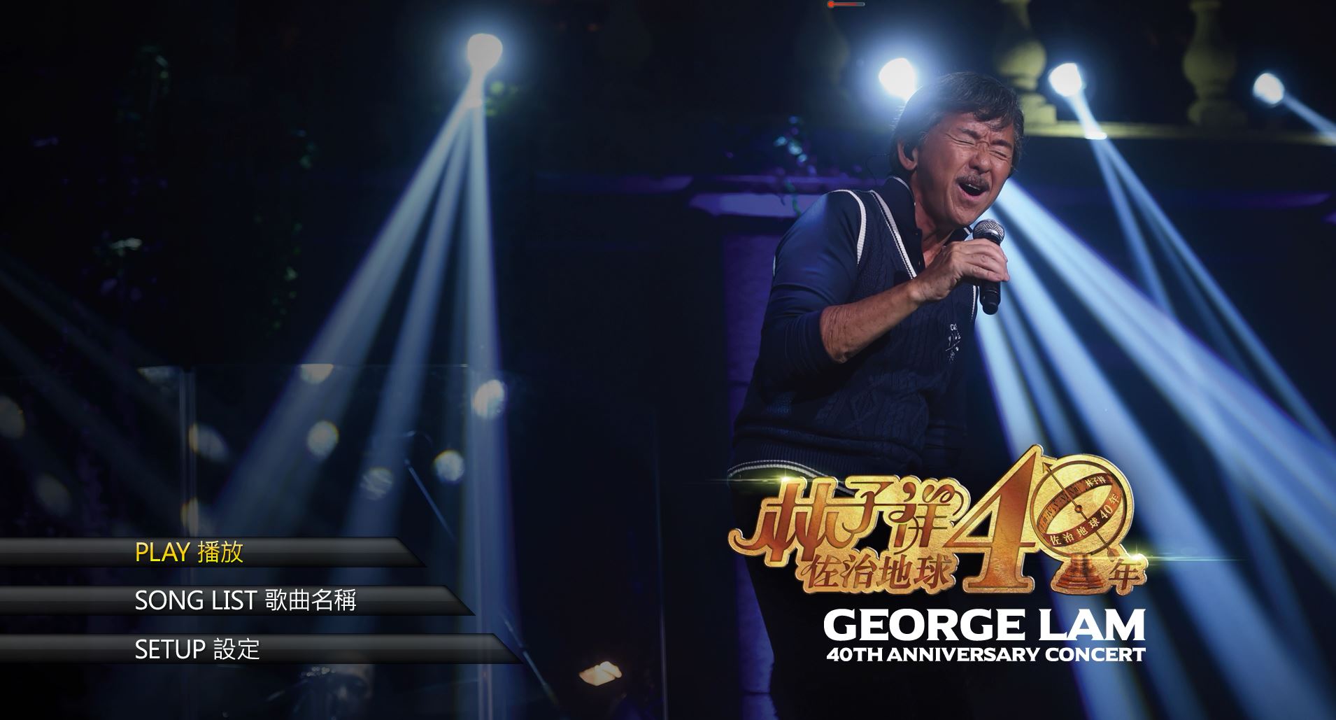 [林子祥演唱会].George.Lam.Live.Concert.2016.BluRay.1080i.AVC.DTS-HD.MA.5.1-MTeam   45.13G-7.jpg