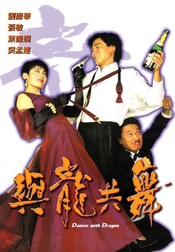 [与龙共舞].Dances.With.the.Dragon.1991.BluRay.1080p.AVC.DTS-HD.MA.7.1-CHDBits     21.97G-2.jpg