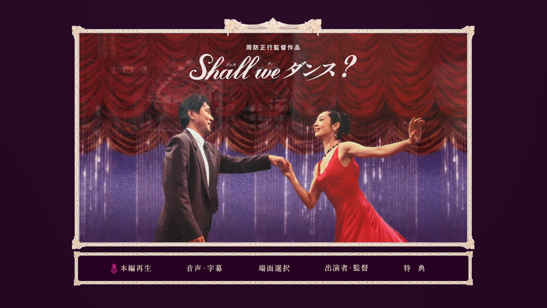 [谈谈情跳跳舞].Shall.We.Dance.1996.Kadokawa.BluRay.1080p.AVC.DTS-HD.MA.5.1-blucook@CHDBits     46.32G-2.jpg