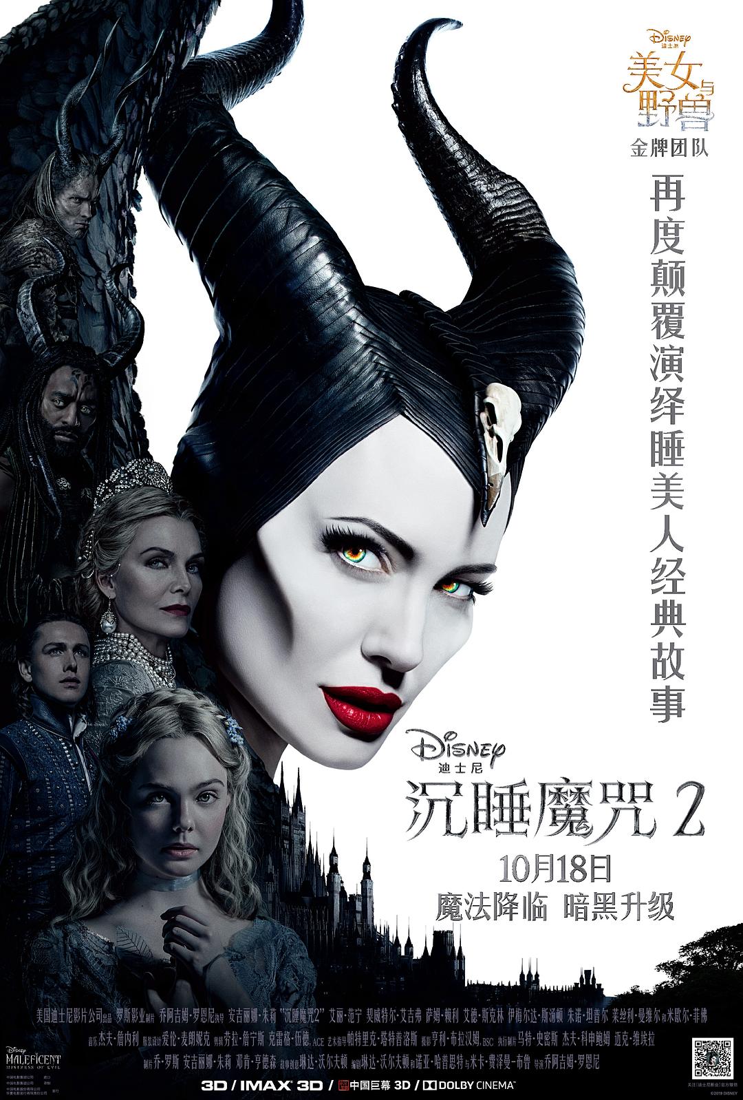 [沉睡魔咒2].Maleficent.Mistress.of.Evi.2019.UHD.BluRay.2160p.HEVC.TrueHD.7.1-MTeam    99.54G-3.jpg