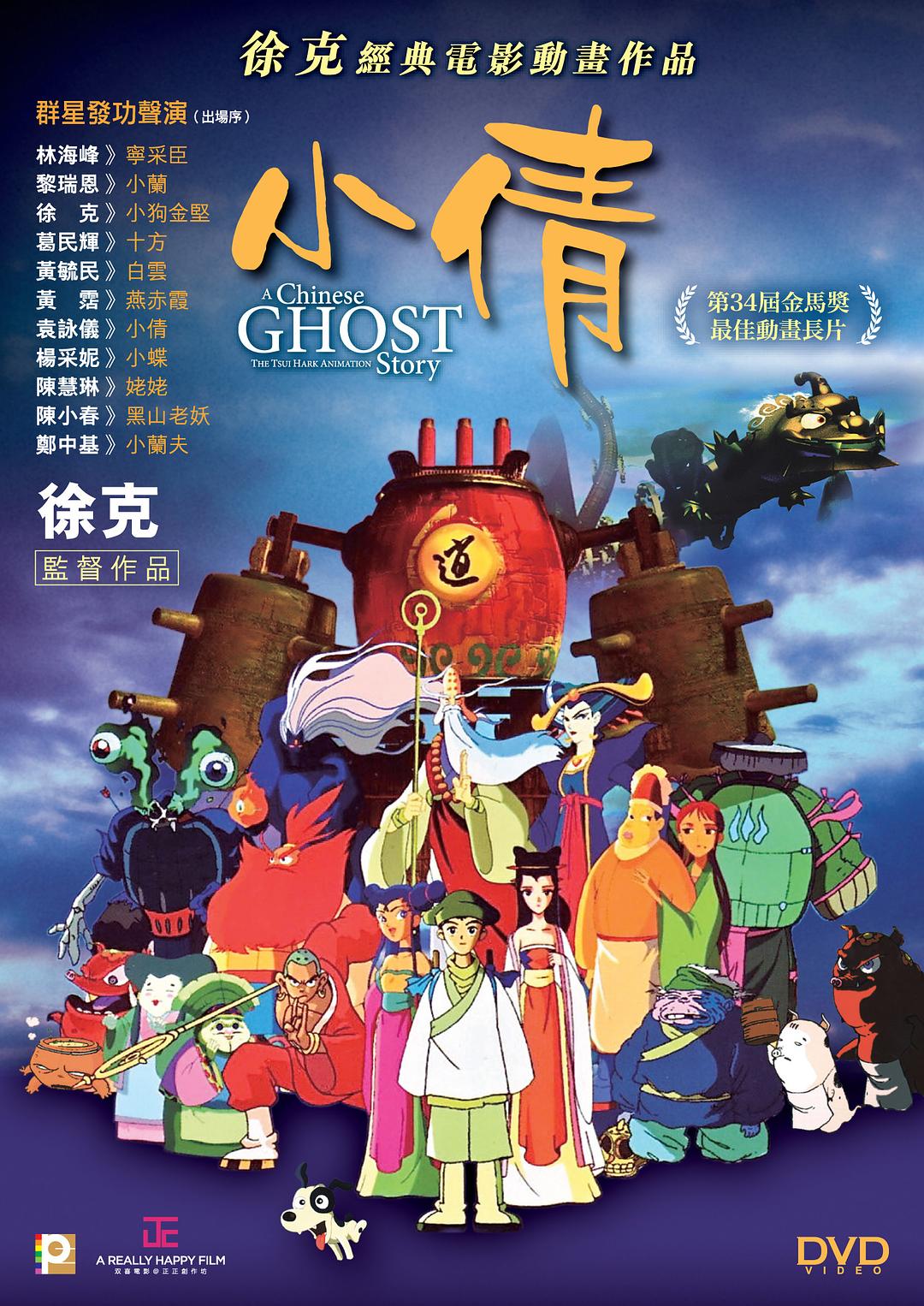 [小倩].A.Chinese.Ghost.Story.The.Tsui.Hark.Animation.1997.HKG.BluRay.1080p.AVC.TrueHD.5.1-Doraemon    22.99G-2.jpg