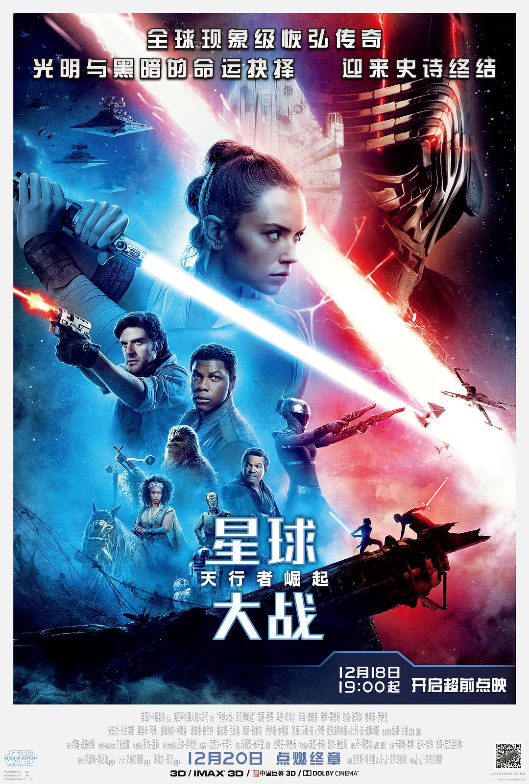 [ 星球大战9：天行者崛起 ]  [3D原盘DIY 英全景声+国语次世代 国配简繁/双语特效字幕] Star Wars The Rise Of Skywalker 2019 3D 1080p Atmos TrueHD 7.1-sGnb@CHDBits  [58.02 GB ]