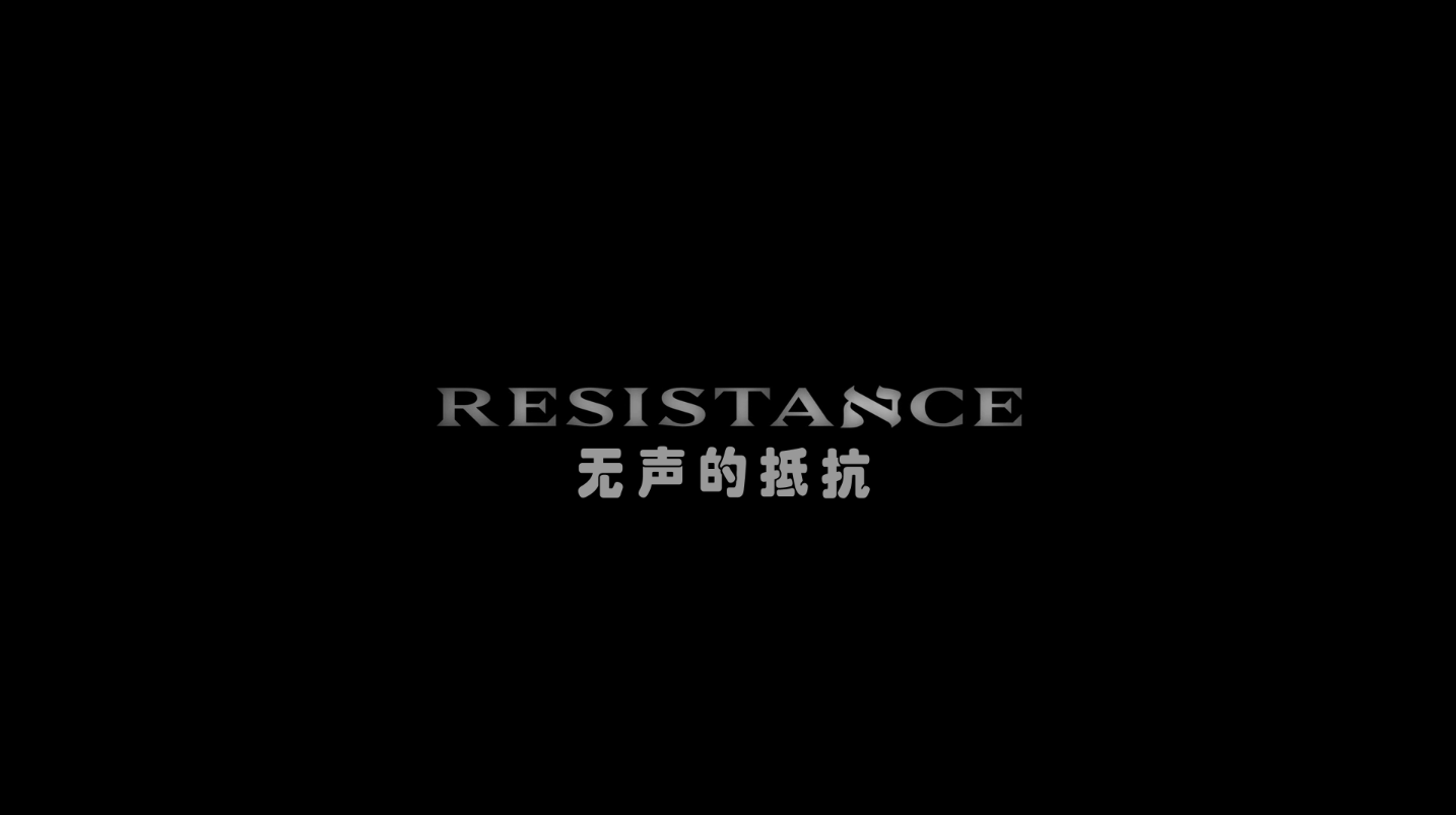 [ 无声的抵抗/抵抗/无声救援(台)  ][DIY简繁+简繁双语特效字幕] Resistance 2020 BluRay 1080p AVC DTS-HD MA5.1-baymaxlei@OurBits    [40.89 GB ]-2.png