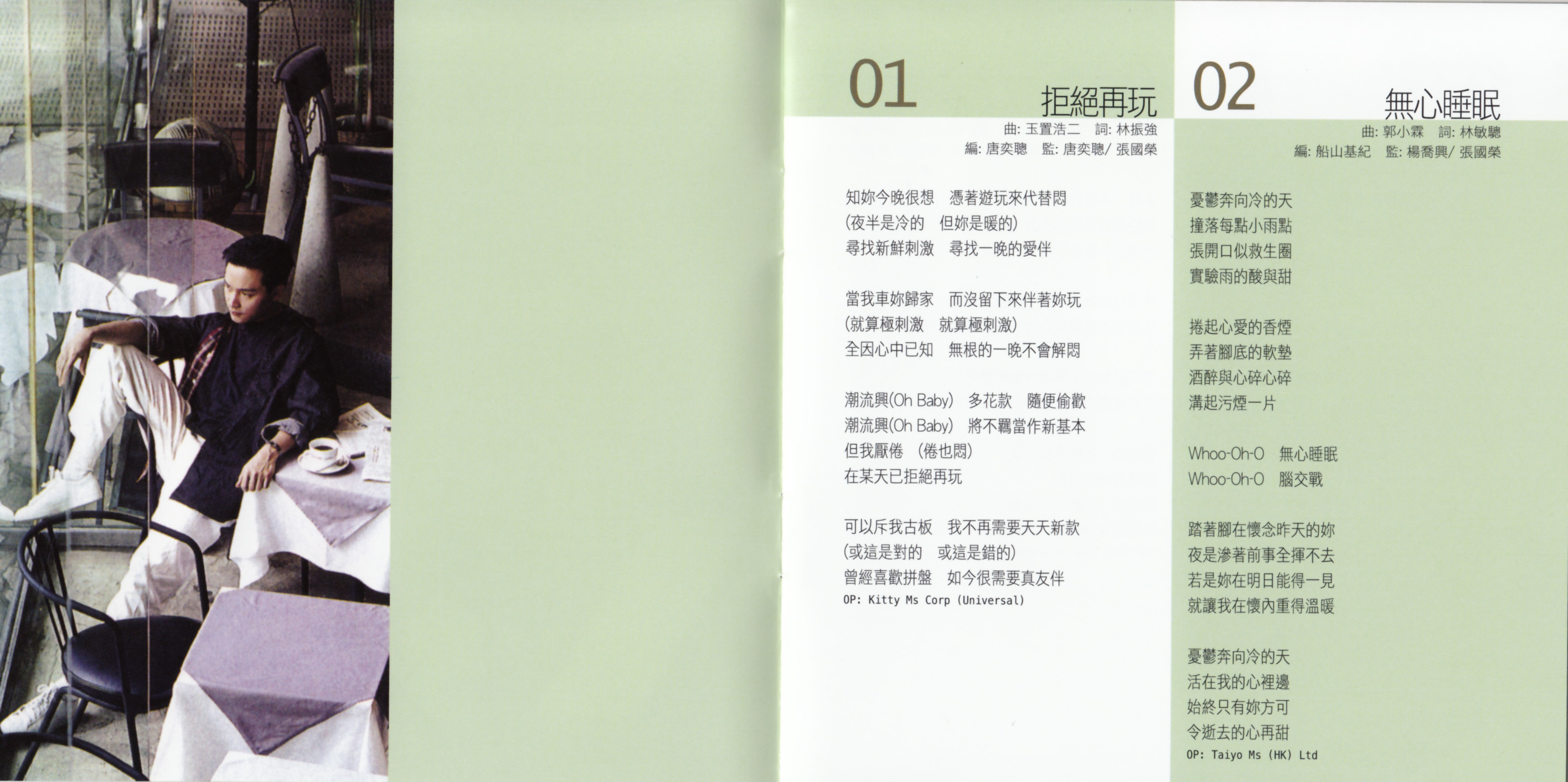 张国荣全球限量典藏版CD铁盒十辑.01.-.Summer.Romance'87    1.61G-5.jpg