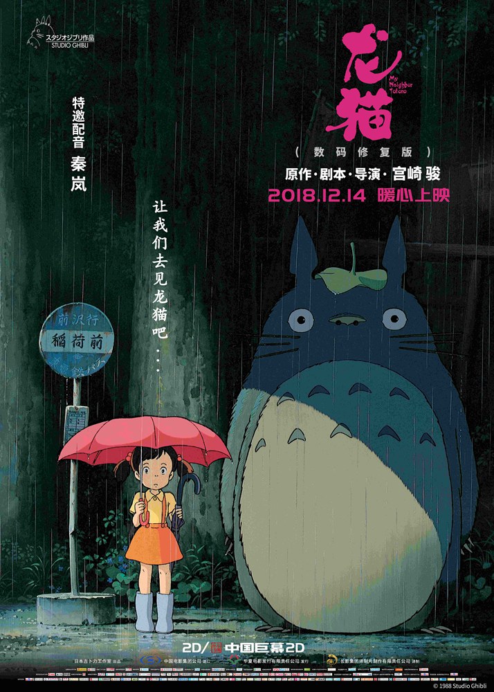 龙猫 [台版国粤双语＋中字][DIY 2018公映/港版/长影3国配+公映国配/台版国配字幕+菜改] My Neighbor Totoro 1988 1080p Blu-ray AVC DTS-HD MA DIY-Chinagear@HDSky[36.59GB]-2.jpg