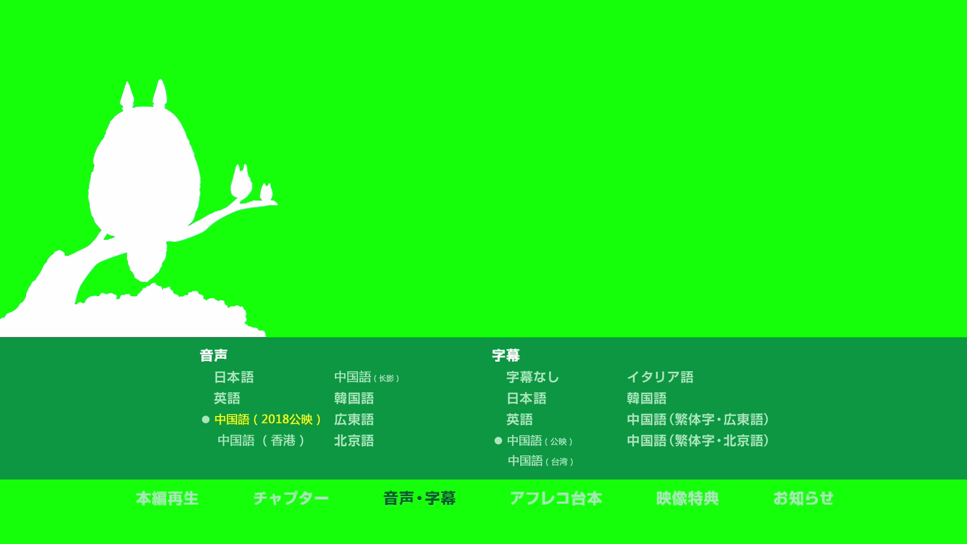 龙猫 [台版国粤双语＋中字][DIY 2018公映/港版/长影3国配+公映国配/台版国配字幕+菜改] My Neighbor Totoro 1988 1080p Blu-ray AVC DTS-HD MA DIY-Chinagear@HDSky[36.59GB]-3.jpg