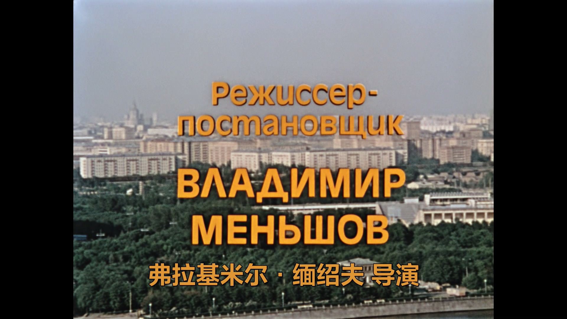 莫斯科不相信眼泪 [DIY 6区/内参/央视3国配+简繁中字] Moscow Does Not Believe In Tears 1980 1080p Blu-ray DTS-HDMA 5.1 DIY-Chinagear@HDSky[33.86GB]-11.jpg