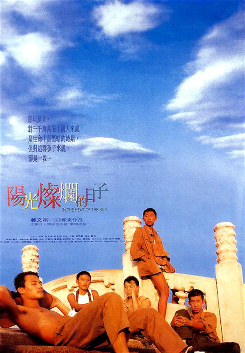 079.[DVDISO][阳光灿烂的日子 In the Heat of the Sun 1994][D9][6.94GB]-1.jpg