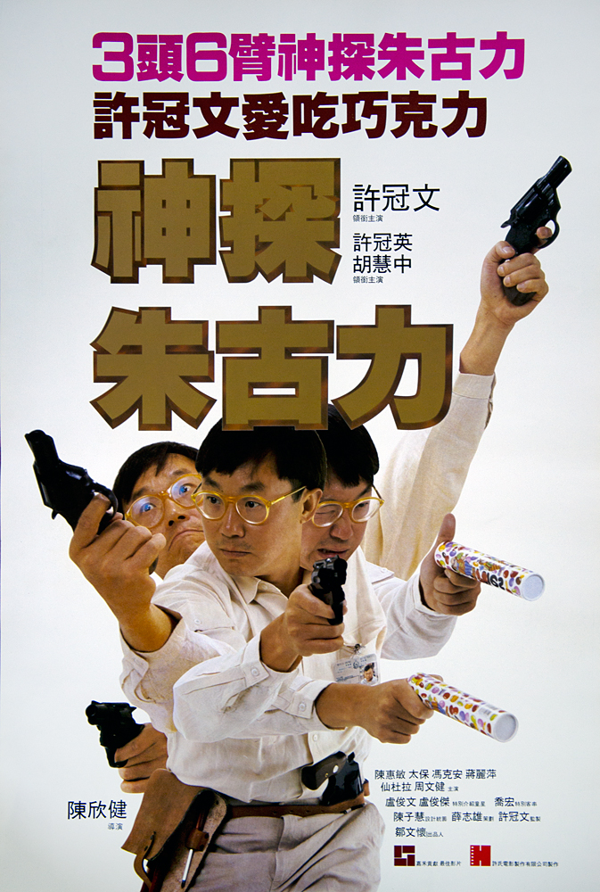 [神探朱古力 Shen tan zhu gu li 1986][国粤语中英字][22.93GB]-1.jpg