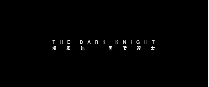蝙蝠侠：黑暗骑士 [ UHD原盘DIY 次世代国语 国配简繁双语特效四字幕] The Dark Knight 2008 UHD Blu-ray 2160p HEVC DTS-HD MA 5.1-SGnb@CHDBits[70.46GB]-5.gif