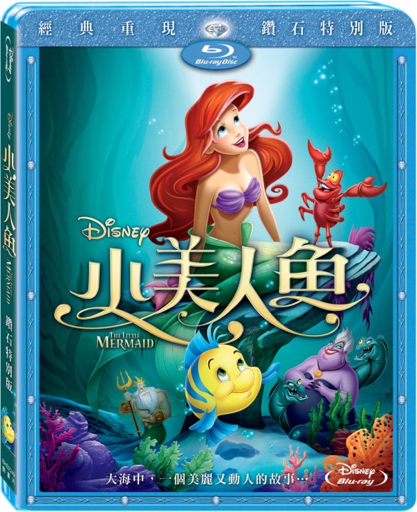 [小美人鱼/小鱼仙合集 台版英、国语] 【DIY BD-25 粵语】 The Little Mermaid Collection 1989-2008 1080p Tw Blu-ray AVC DTS-HD MA 5.1-DIY@BC    [63.49 GB]-1.jpg