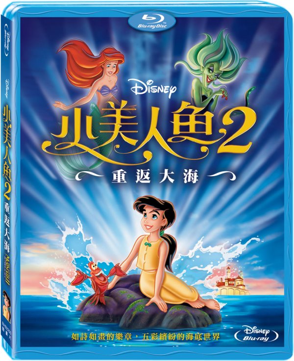 [小美人鱼/小鱼仙合集 台版英、国语] 【DIY BD-25 粵语】 The Little Mermaid Collection 1989-2008 1080p Tw Blu-ray AVC DTS-HD MA 5.1-DIY@BC    [63.49 GB]-2.jpg