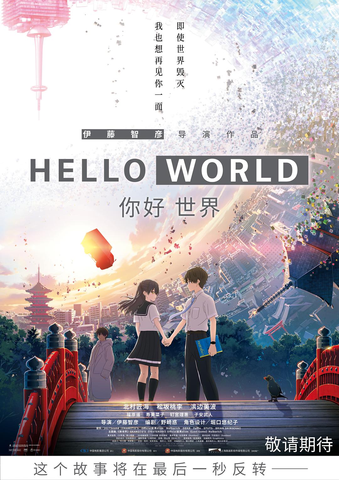 [你好世界][DiY简繁字幕/官方字幕] Hello World 2019 1080p JPN BluRay AVC Atmos TrueHD 7.1-DiY@HDHome[38.06GB]-1.jpg