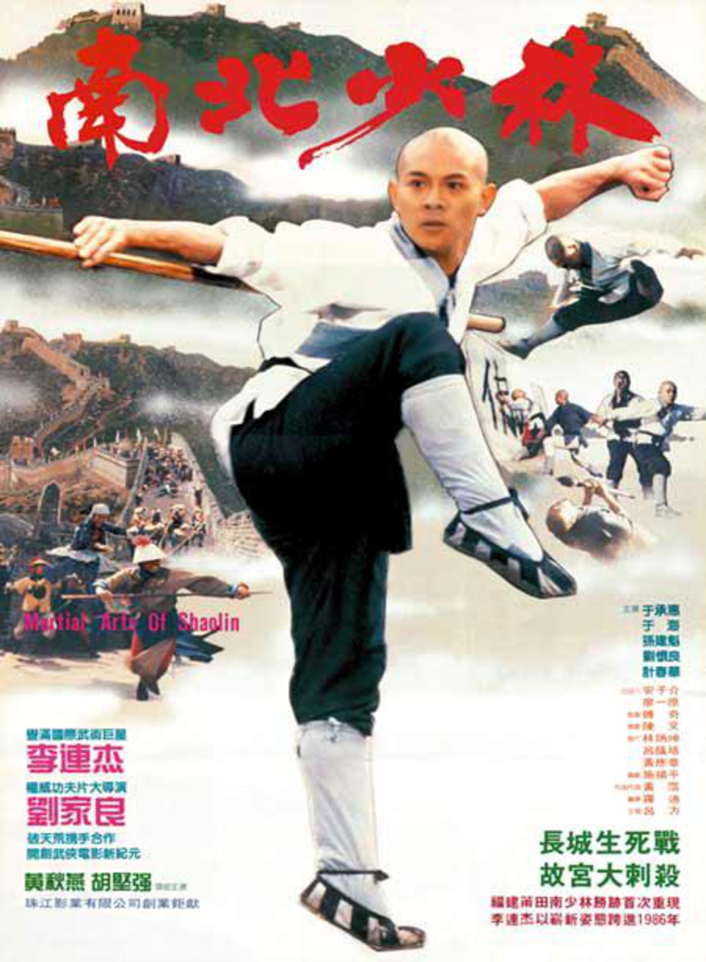 [南北少林 Shaolin Temple 3 1986][日版 邵氏 DIY简繁中文][CHDBits][35.87GB]-1.jpg
