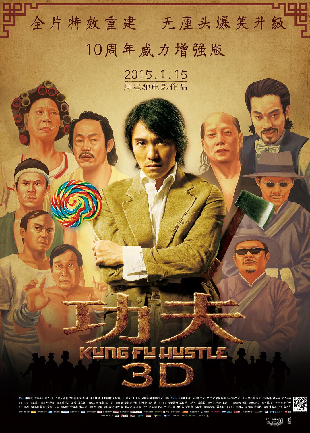 功夫/Kung Fu Hustle [ 国版新索原盘+花絮DVD 国配无损5.1音轨评论音轨 简繁字幕] Kung Fu Hustle 2004 CHN 1080p Blu-ray MPEG-2 LPCM 5.1-BHYS@CHDBits[28.41GB]-1.jpg