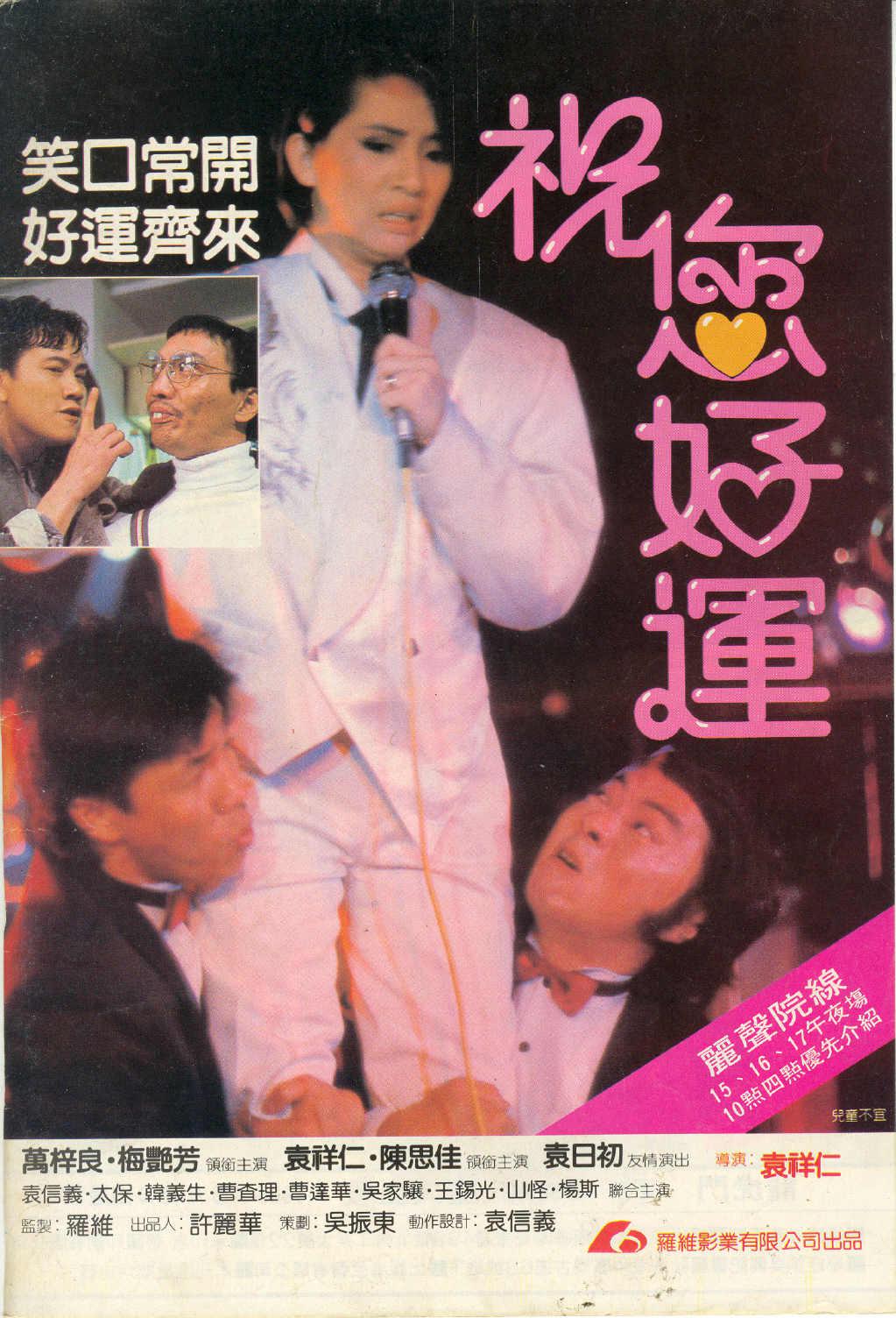 【香港經典電影系列】祝您好运 (1985) 国粤双语 繁中 / 簡中 / 英文字幕 Lucky Diamond 1985 Blu-ray 1080p AVC LPCM 2 0-MTeam    [21.92 GB ]-1.jpg