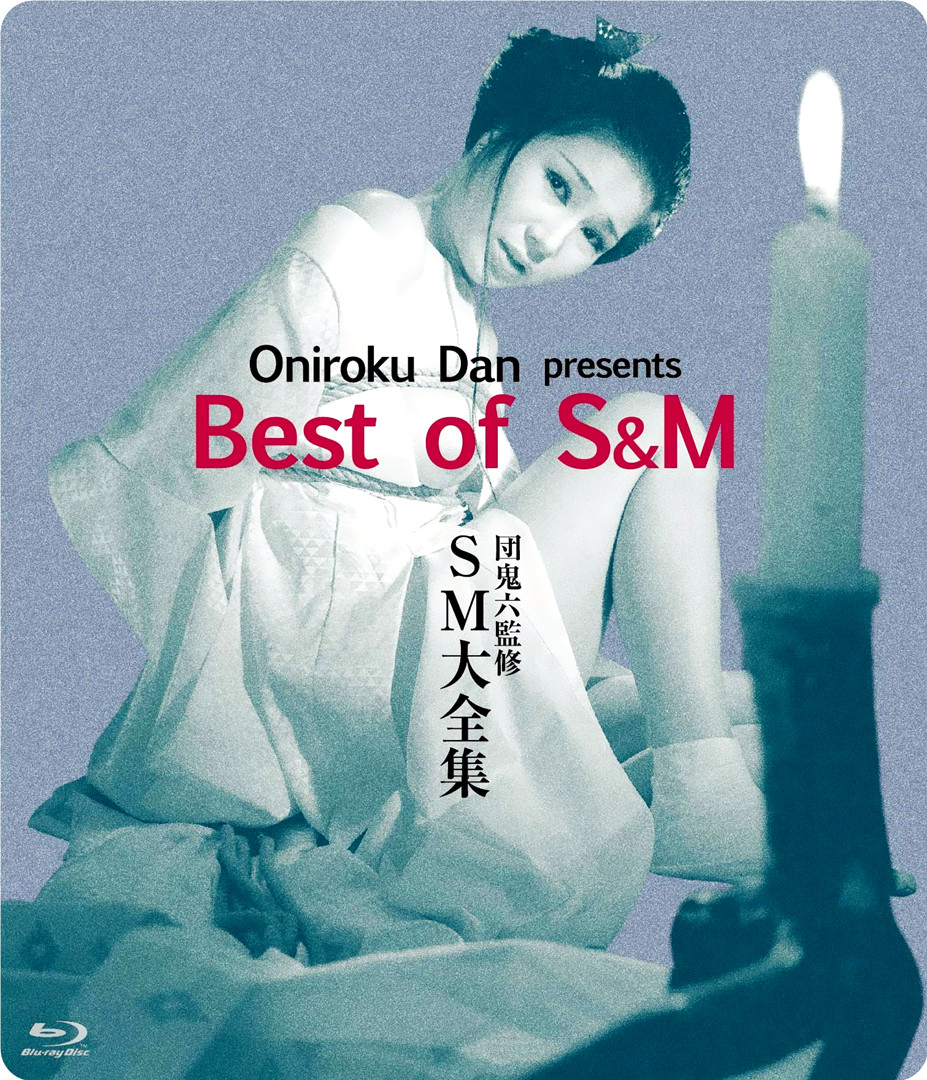 [团鬼六：SM大全集 Oniroku Dan Best of SM 1984][日版 蓝光原盘 DIY简繁中字][DIY@blucook#62][19.56GB]-1.jpg