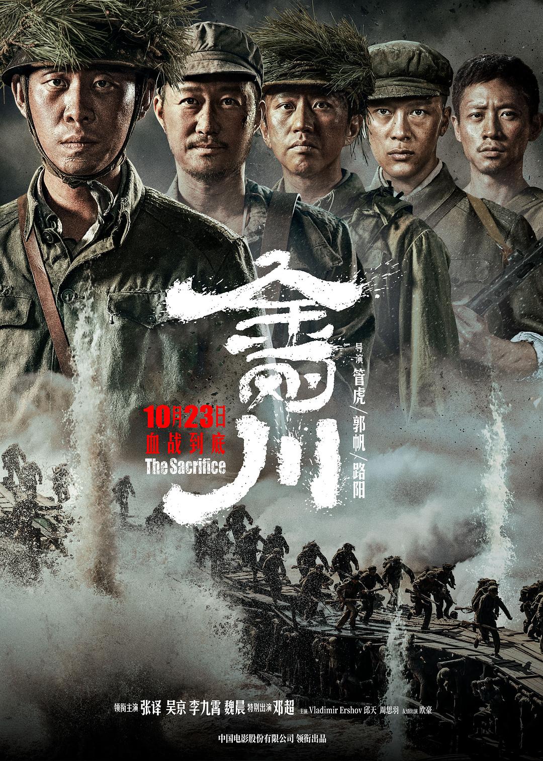 金刚川 / Sacrifice / The Sacrifice [DIY 简繁双字幕] The Sacrifice 2020 HK Blu-ray 1080p AVC TrueHD 5.1-sh@CHDBits[22.76GB]-1.jpg