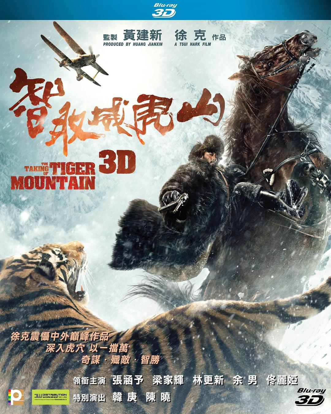 智取威虎山/智取威虎山3D/林海雪原3D [原盘国语 DIY简繁中字] The Taking of Tiger Mountain 2014 HKG Blu-ray 3D 1080p AVC TrueHD 5.1-Pete@HDSky[44.90GB]-1.jpg