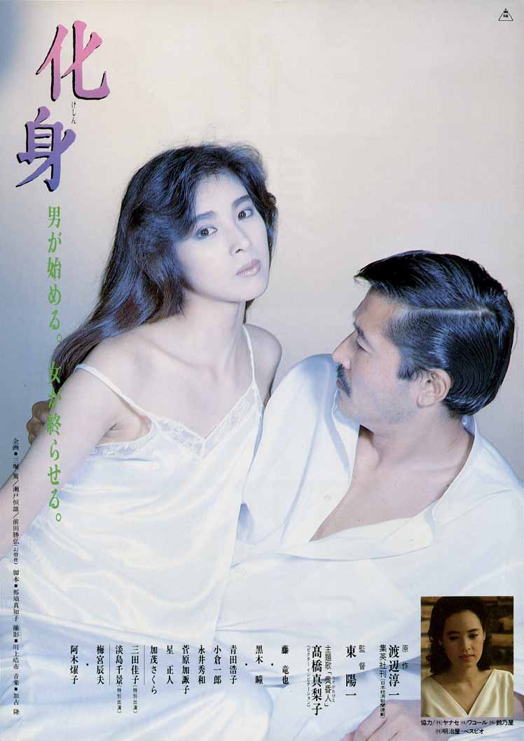 化身 | 日版原盘 [DIY简繁字幕] Keshin 1986 1080p JPN Blu-ray AVC LPCM 2.0-IWUBEN@OurBits[21.52GB]