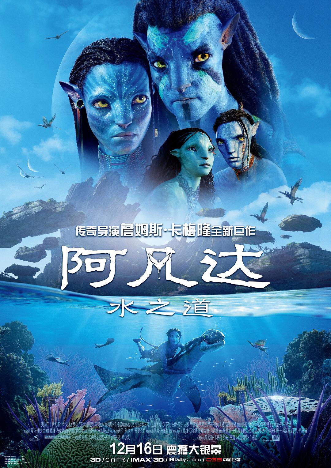 阿凡达2：水之道[IMAX 3D原盘 DIY次世代国语 / 简繁 / 简英字幕] Avatar The Way of Water 2022 Blu-ray IMAX 3D 1080p AVC DTS-HD MA 7.1-Pete@HDSky[94.57GB]