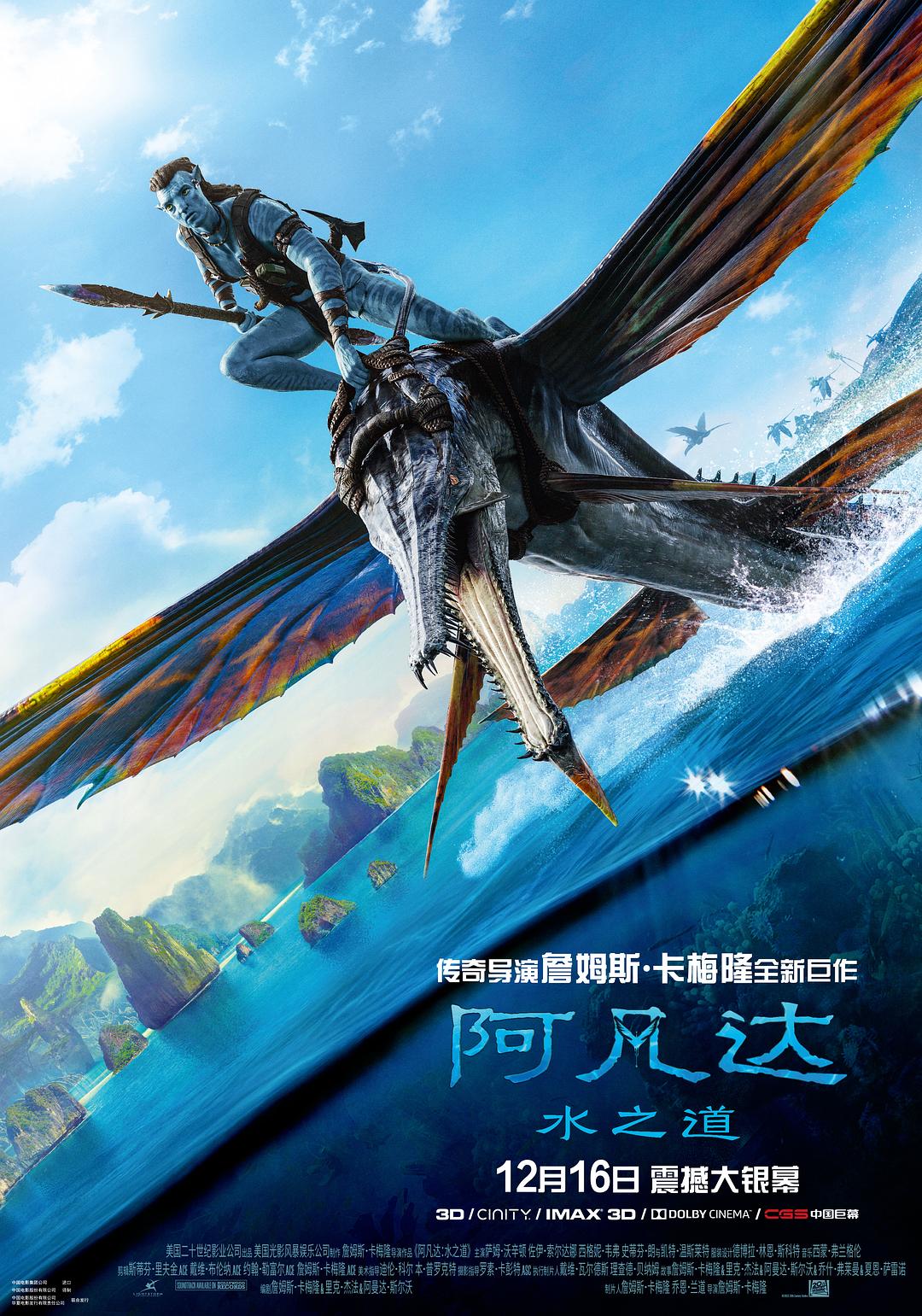 阿凡达2：水之道[IMAX 3D原盘 DIY次世代国语 / 简繁 / 简英字幕] Avatar The Way of Water 2022 Blu-ray IMAX 3D 1080p AVC DTS-HD MA 7.1-Pete@HDSky[94.57GB]-2.jpg