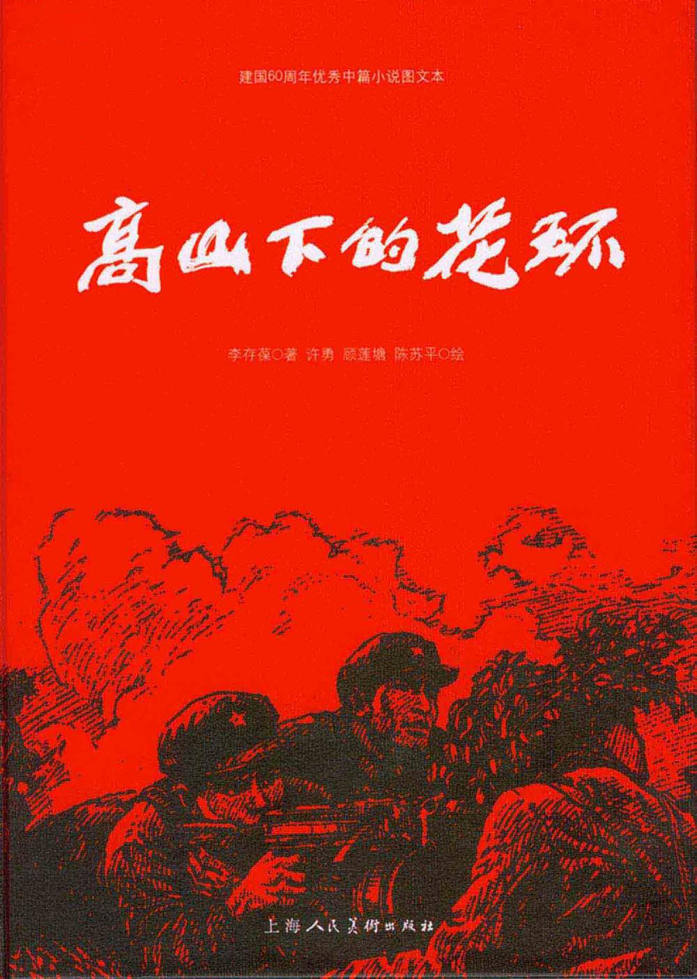 高山下的花环 / 卫国军魂(港) | 类别：剧情  战争  [花絮碟] Wreaths at the Foot of the Mountain 1984 Bonus Disc 1080i CHN Blu-ray AVC LPCM 1.0-ANKO[67.30GB]-1.jpg